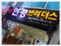 안경브라더스옥동점