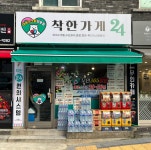 착한가게24 상도점
