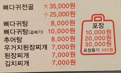 뼈다귀탕