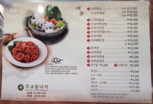 무교동 낙지 호평점