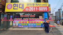 현대공인중개사사무소