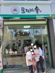 모찌의숲 인천청라 직영점