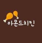 아몬드치킨 호프