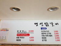 명성닭갈비