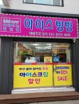아이스빙빙