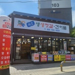 속초생생젓갈속초생생건어물