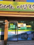 지리산어탕국수