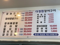 다정원장어