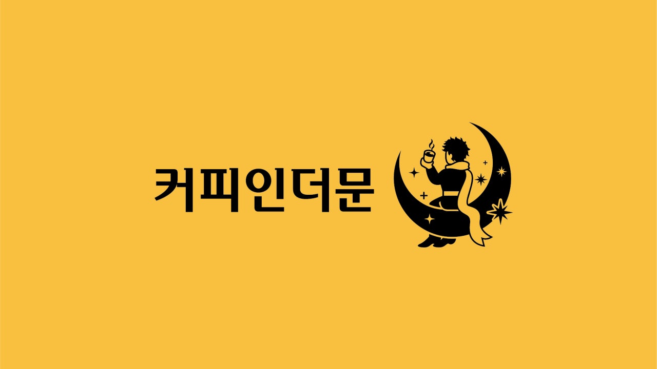커피인더문