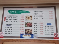 솔내음백숙