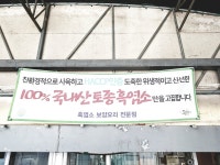 쇳골흑염소전문점