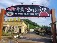 백간난 소머리국밥 화성팔탄점