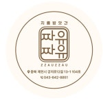 짜유짜유 기름집 방앗간