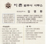 이촌법무사사무소