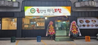 굴선생 마늘보쌈