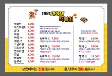 미화네떡볶이
