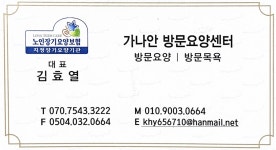 가나안방문요양센터