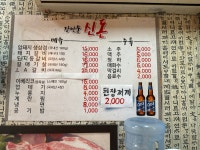 신돈갈비