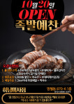 족발예찬 하남미사점