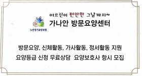 가나안방문요양센터