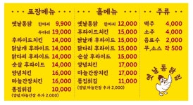 옛날통닭집