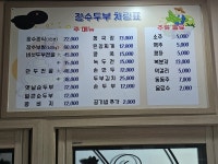 가마솥장수두부