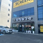 송정리국밥