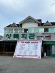상록회관 연탄구이 병점점