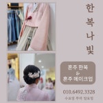 한복 나빛
