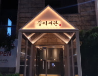 장미여관