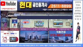 현대공인중개사사무소
