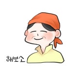 해보소농장