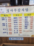 청마루뼈다귀감자탕 수원점