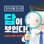 한우리독서토론논술 대전관저지부