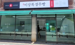 이상복경주빵 금관총점