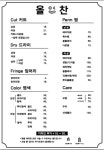 올찬헤어 평촌점