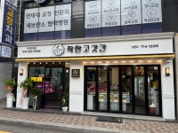 착한고깃간