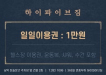 하이파이브짐