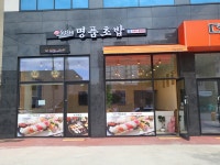 명품초밥