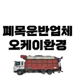 오케이환경