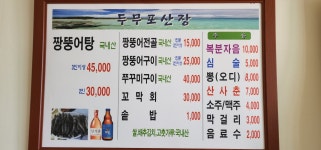 두무포산장