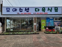 모아수선
