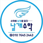 날개수학교습소