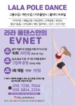 라라폴댄스
