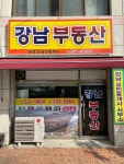 강남부동산중개