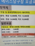 에이스당구장