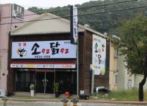 소92 닭92