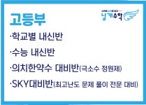 날개수학교습소