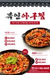 복인아구찜 성사점