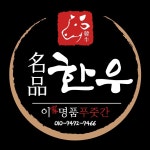 이가명품 푸줏간